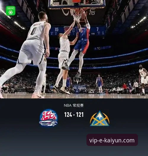 活塞的东部第一保卫战：核心伤退 vs 团队韧性，开云体育平台如何解析赛局走势？